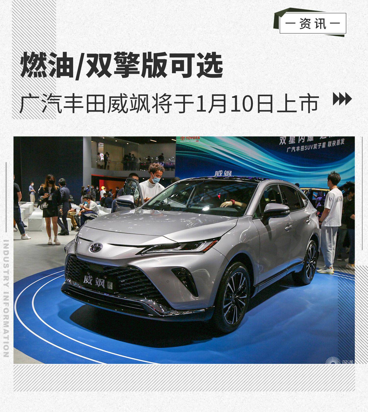 预售22万元起广汽丰田威飒将于1月10日上市