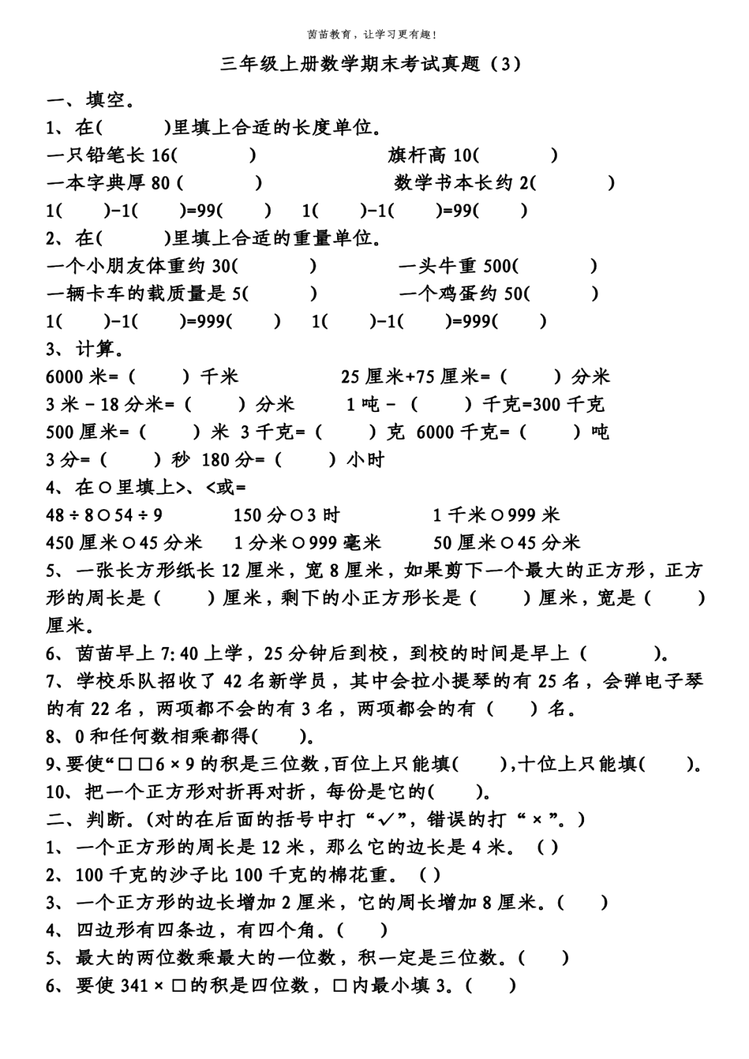 三年級上冊數學期末考試卷3套附答案220107