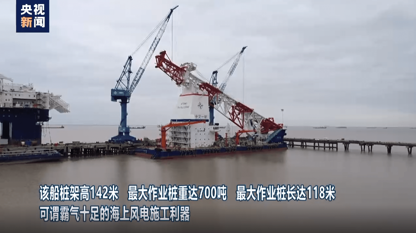 辅助|全球最大142米级打桩船今日交付：可用于风电单桩等施工