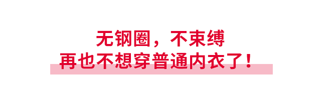 ru绝绝子！穿上这内衣，不垂不垮，圆润又挺拔，气质瞬间翻100倍！