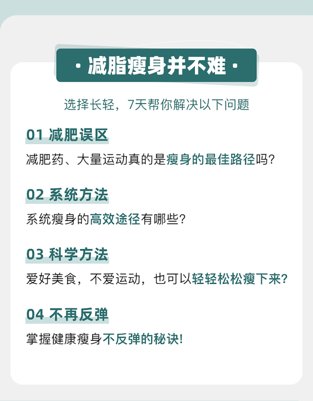 影响“我，不节食，3个月瘦身30斤”：方法比努力更重要！