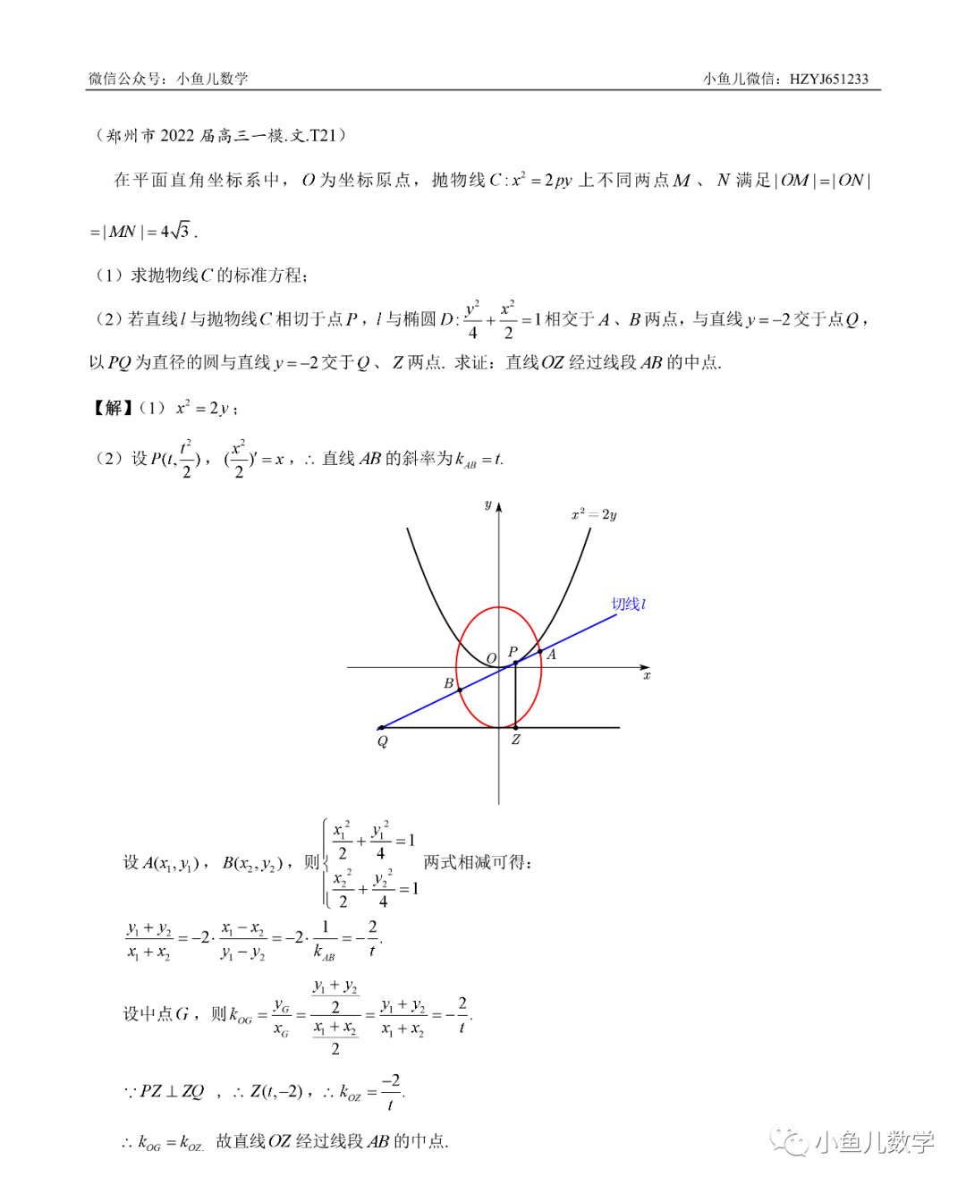 模型|小鱼儿：郑州一模的数学试卷一定要这样去评讲