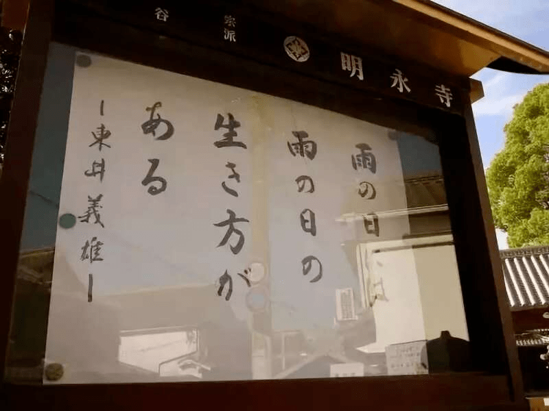 坏话|日本寺庙文案，看完我悟了！