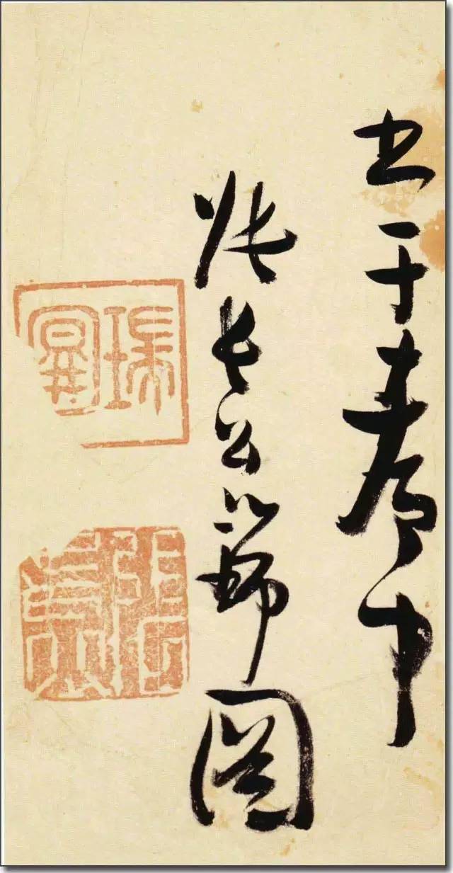 张瑞图《草书千字文》_魏忠贤_天启_笔法 张瑞图《草书千字文》_魏忠贤_天启_笔法