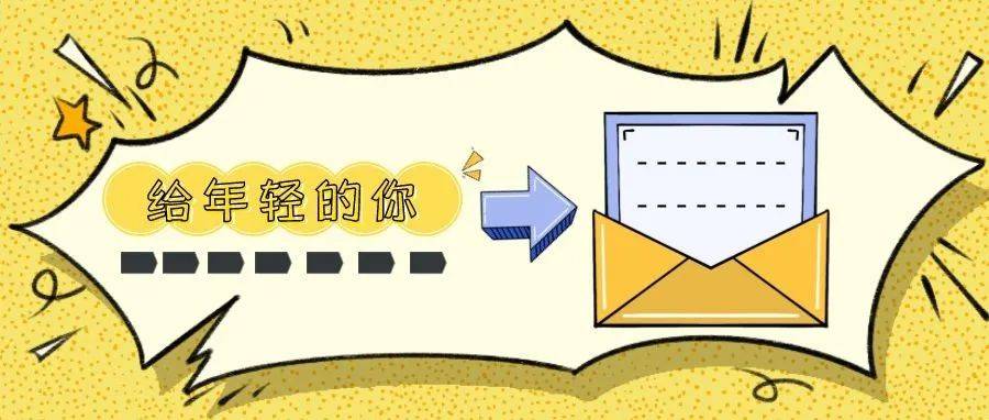 恳切的叮嘱，给年轻的你｜@全校团员青年_防控_疫情_青春