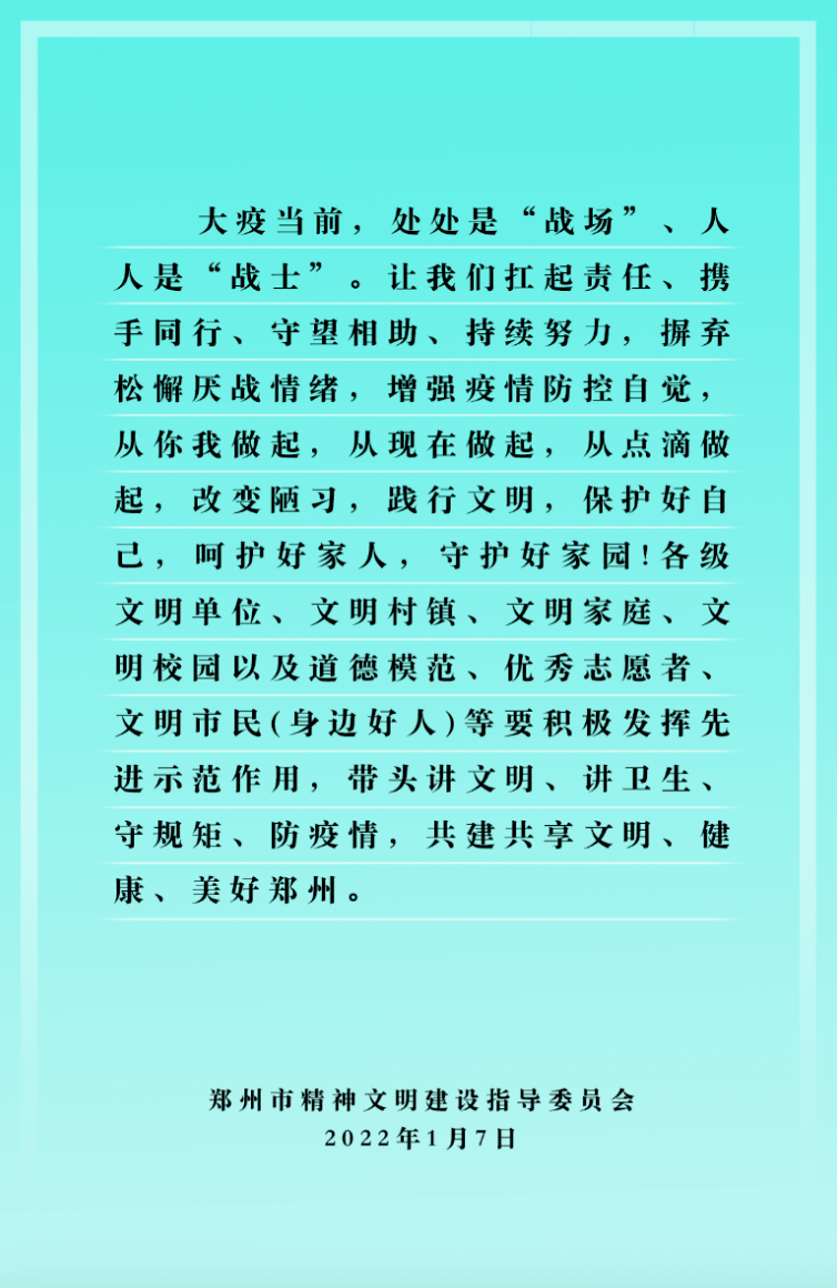 疫情|郑州市文明委倡议全体市民：做到疫情防控“一、二、三”