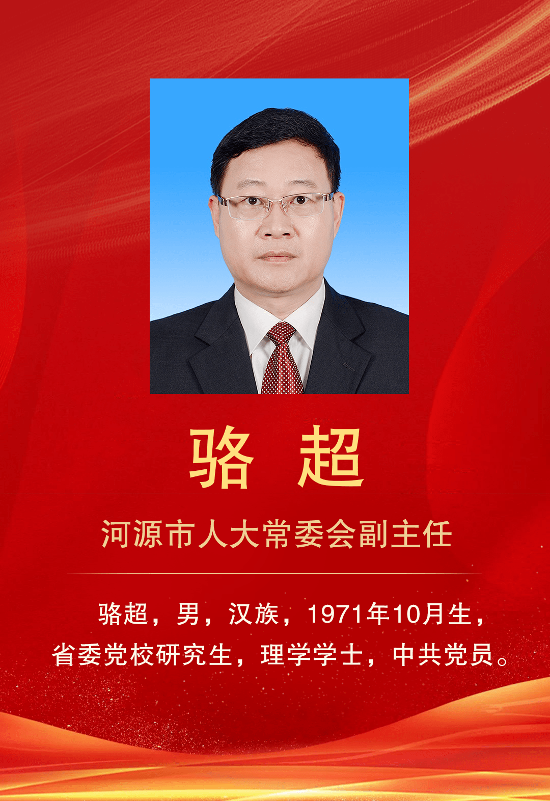 林涛当选市人大常委会主任,何国森当选市长_同志_河源_市人民政府