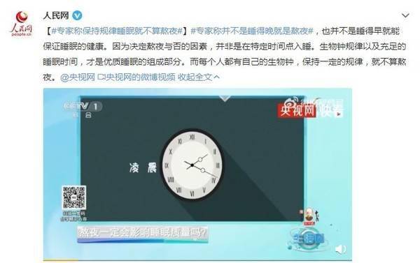 专家：不是睡得晚就是熬夜 保持规律睡眠就不算熬夜