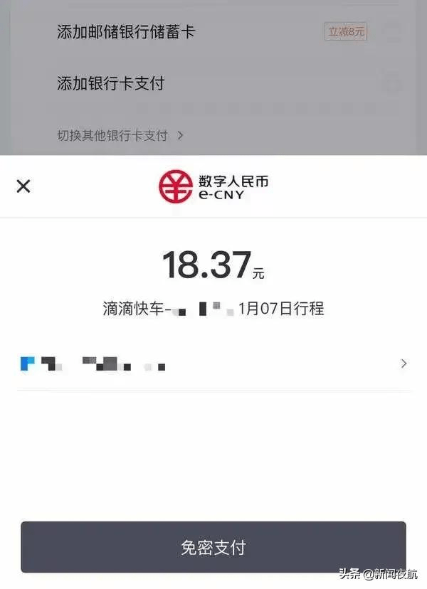 银行|数字人民币App来了！点外卖、打车…与微信、支付宝有啥不同？速看