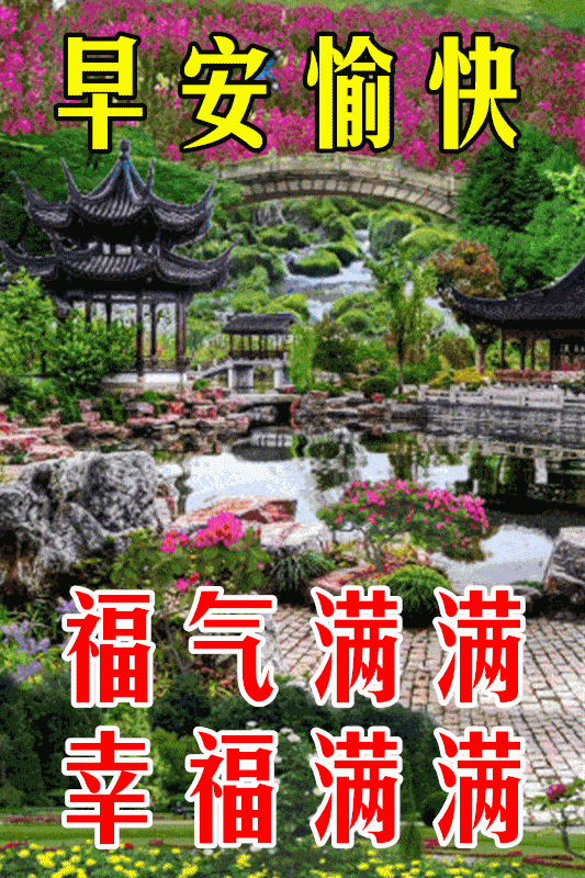 1月9日最漂亮早上好动态表情图片大全早晨好动图美图大全