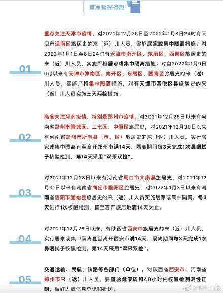 东丽区|四川疾控紧急提醒：这些天津来返川人员需隔离
