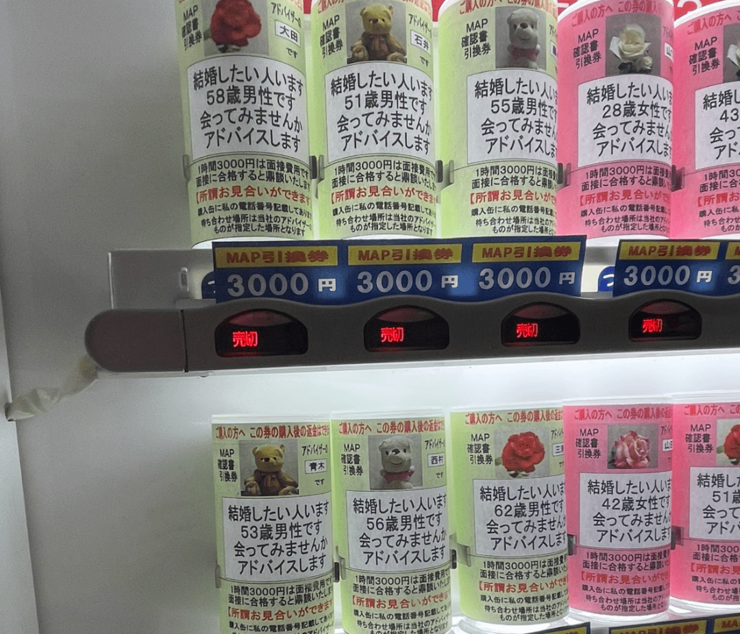 投币口|日本人做个自动售货机，竟不卖饮料卖爱情！