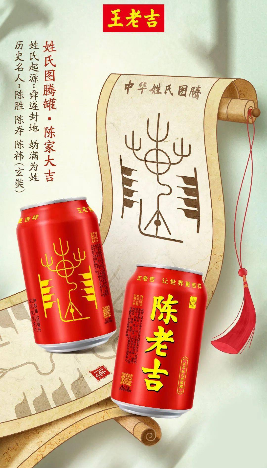 王老吉改名了推出百家姓图腾罐