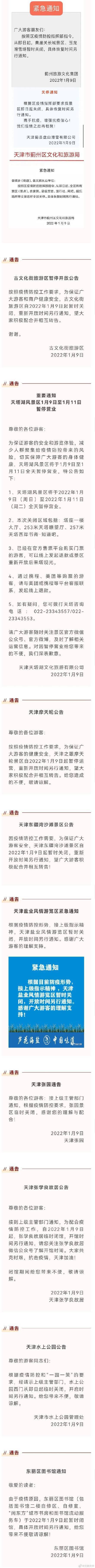 天津|天津防控新型冠状病毒肺炎