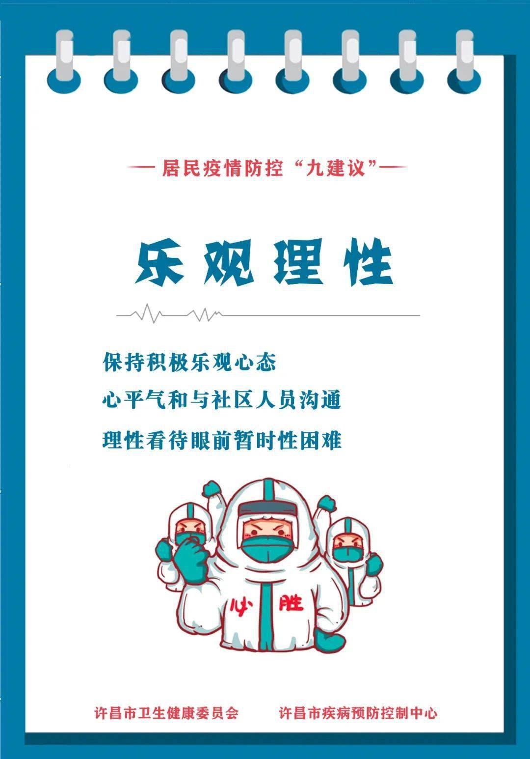 河南许昌有疫情吗...管理的提醒