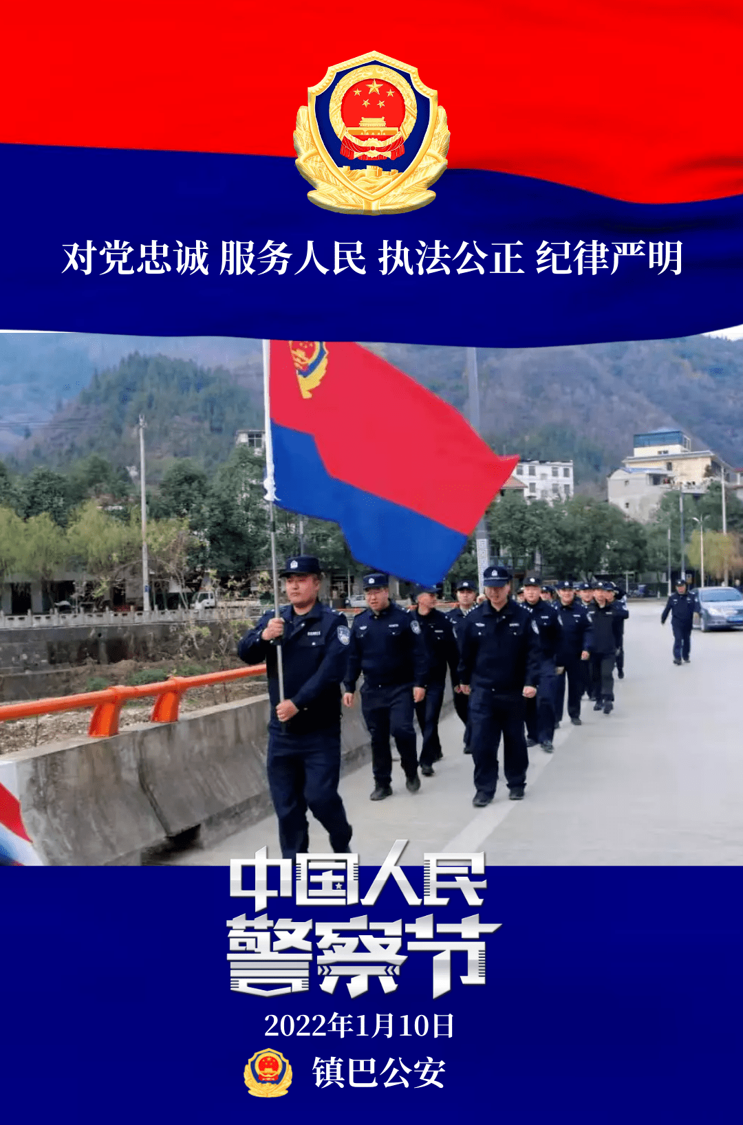 警徽閃光守護一方致敬人民警察