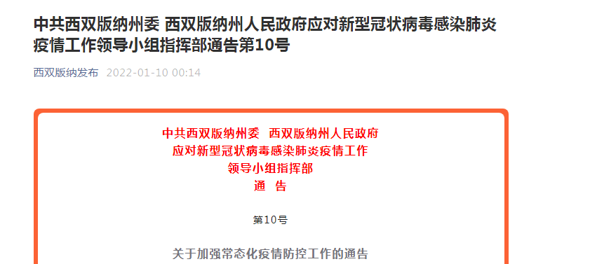 西双版纳人口_西双版纳发布最新通告!