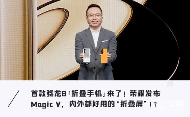 荣耀发布「最薄」折叠手机！内外屏都好用，还有骁龙8加持…9999元起！