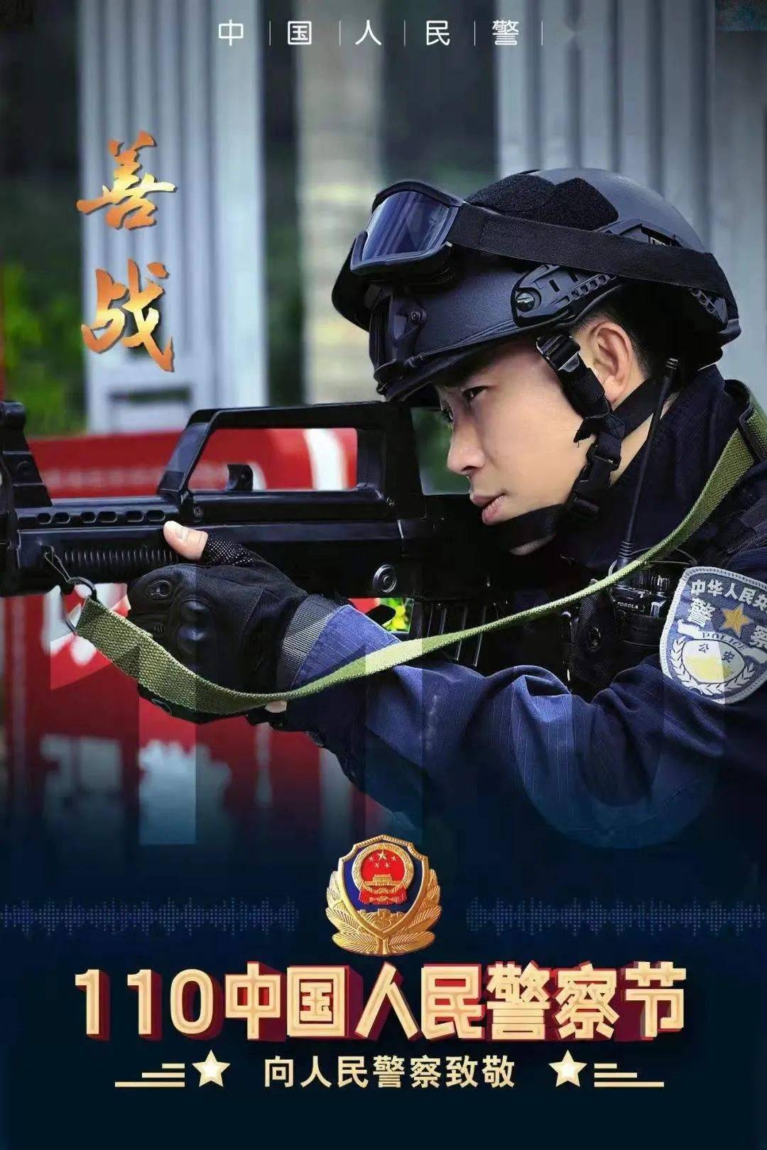 中国警察壁纸手机壁纸图片