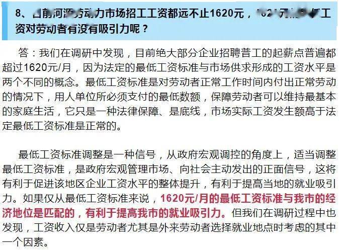 成都员工工资低于最低标准_成都工资最低工资标准涨吗_成都最低工资标准