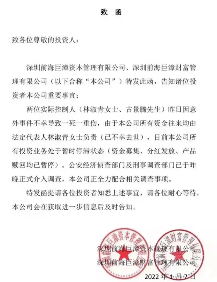 林淑清古景腾意外事件最新消息深圳巨漳资本林淑青死亡原因是什么