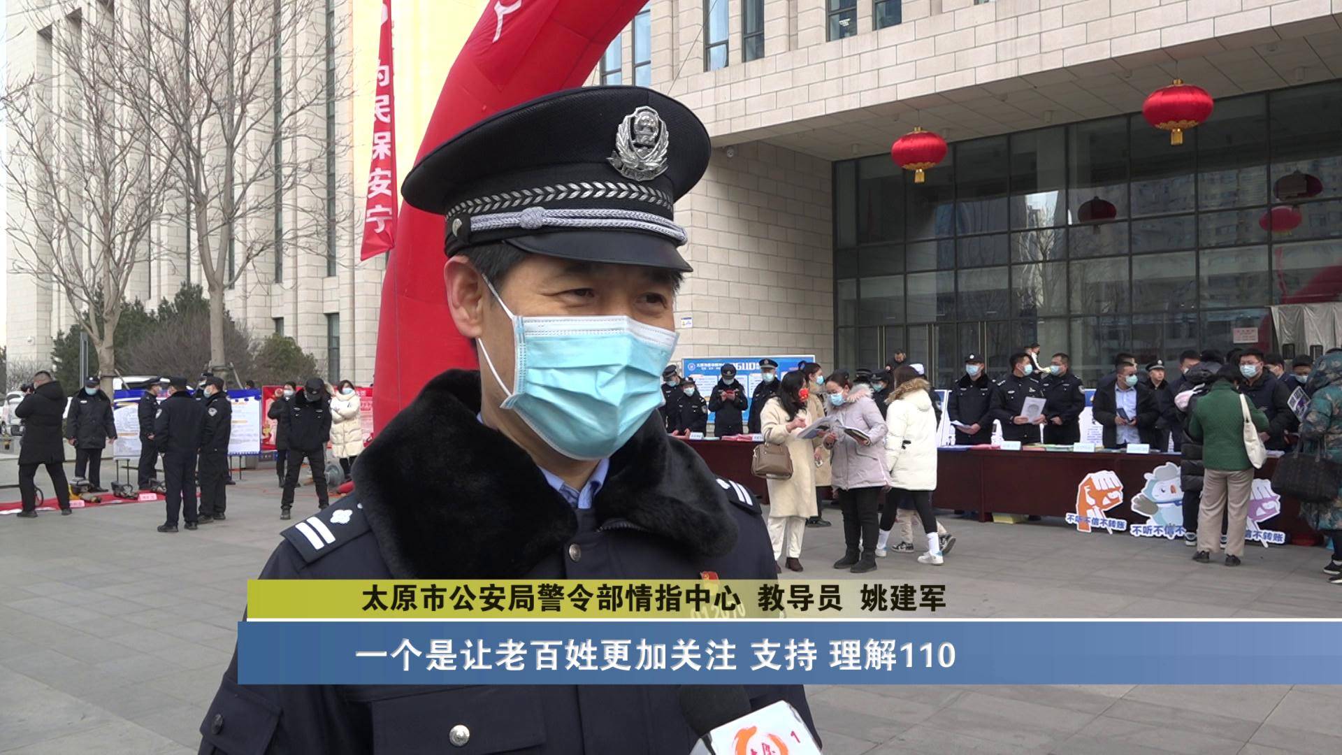 中国人民警察节 110就在您身边_中国人民警察节_太原市_报警