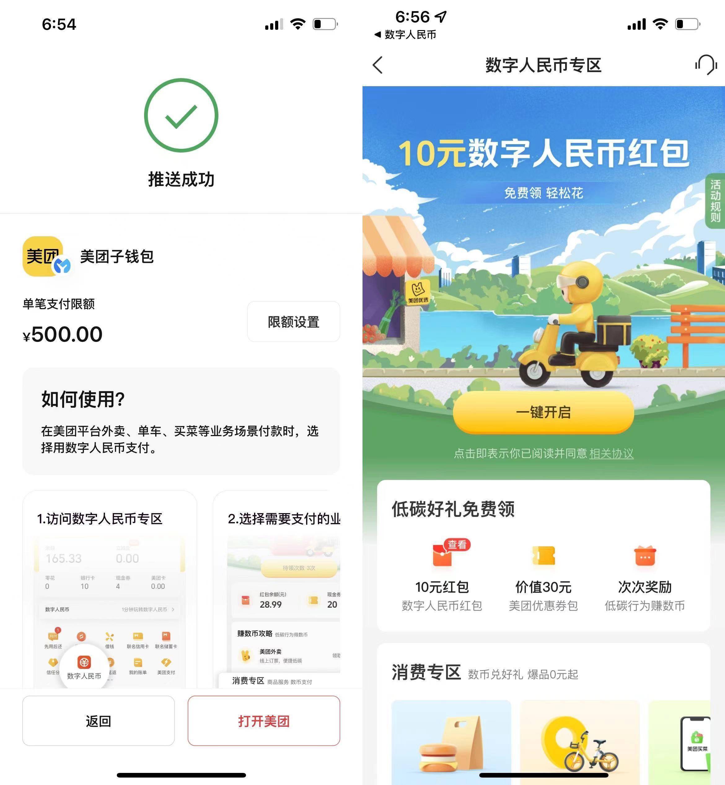 在微信,京東,美團,滴滴上用數字人民幣,體驗怎麼樣?_app_錢包_支持