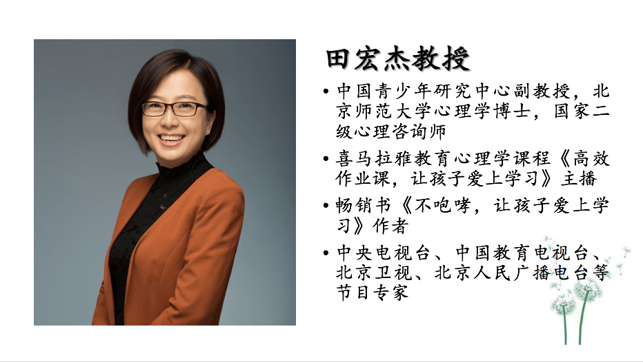 我校学生发展中心邀请了中国青少年研究中心田宏杰副教授在线分享如何