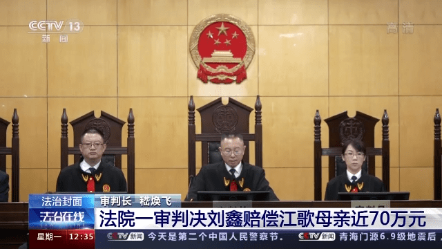 在山东省青岛市城阳区人民法院一审宣判,法院判决被告刘鑫赔偿近70