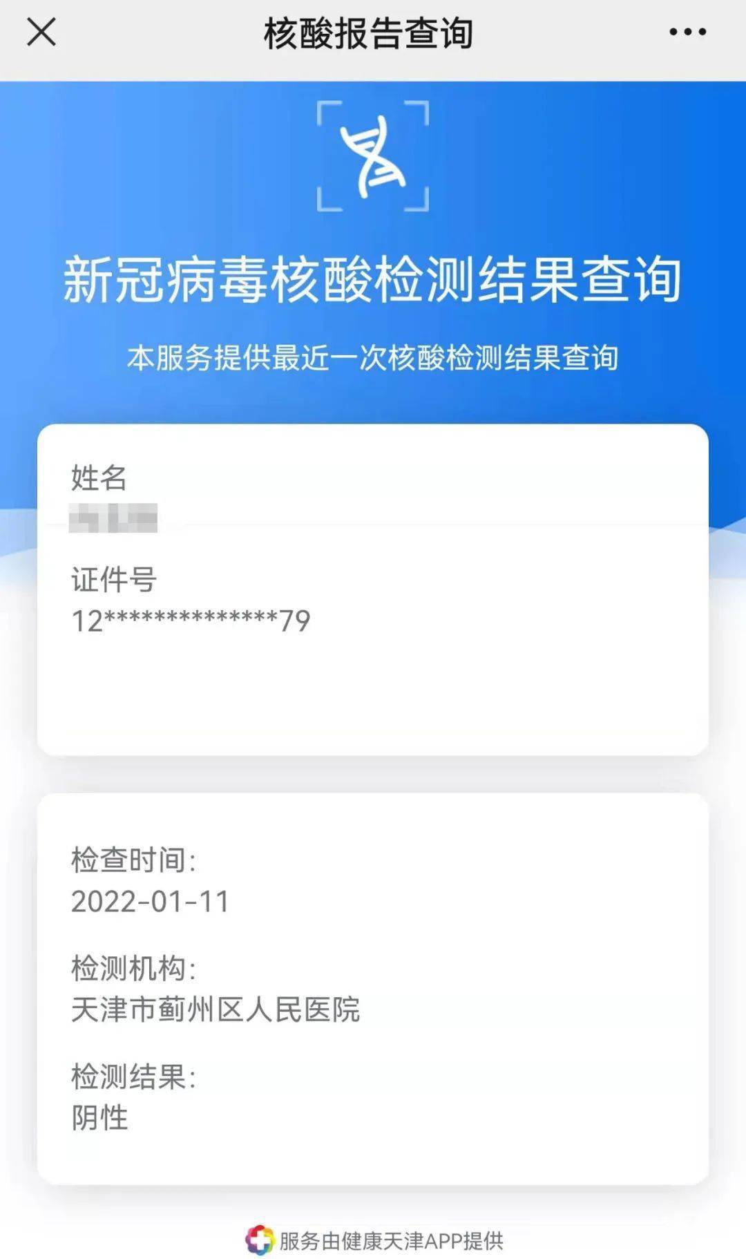 亲测又快又方便核酸检测结果一扫便知蓟州人