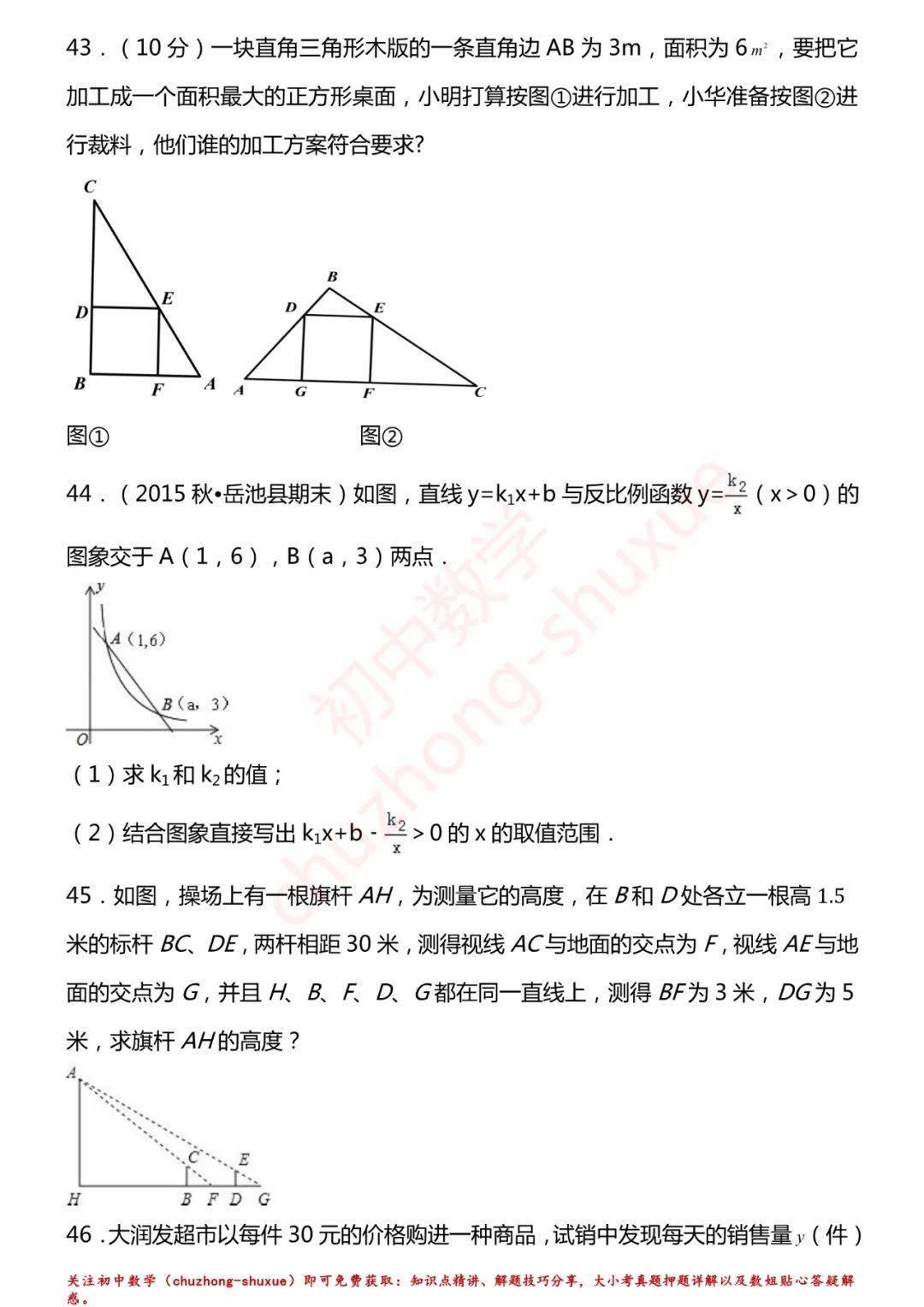 相关|初中数学 | 初中数学7-9年级上册拔高题150练习！（60页，分年级）