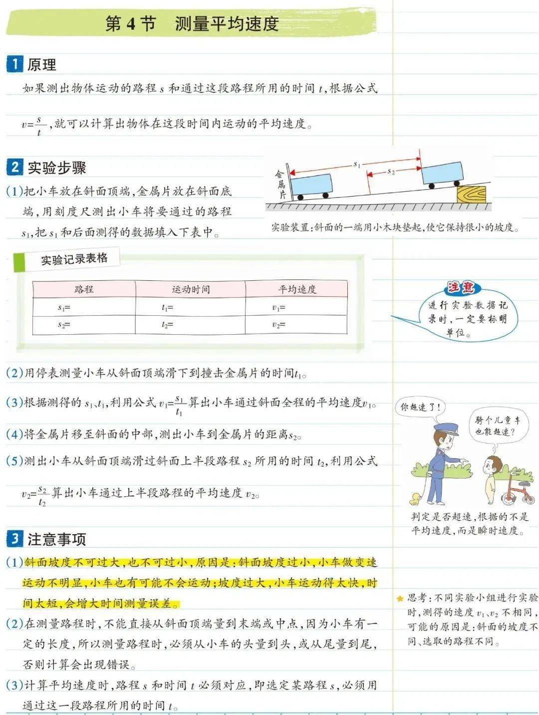 识别|初中物理八年级彩色学霸笔记，期末复习看一看