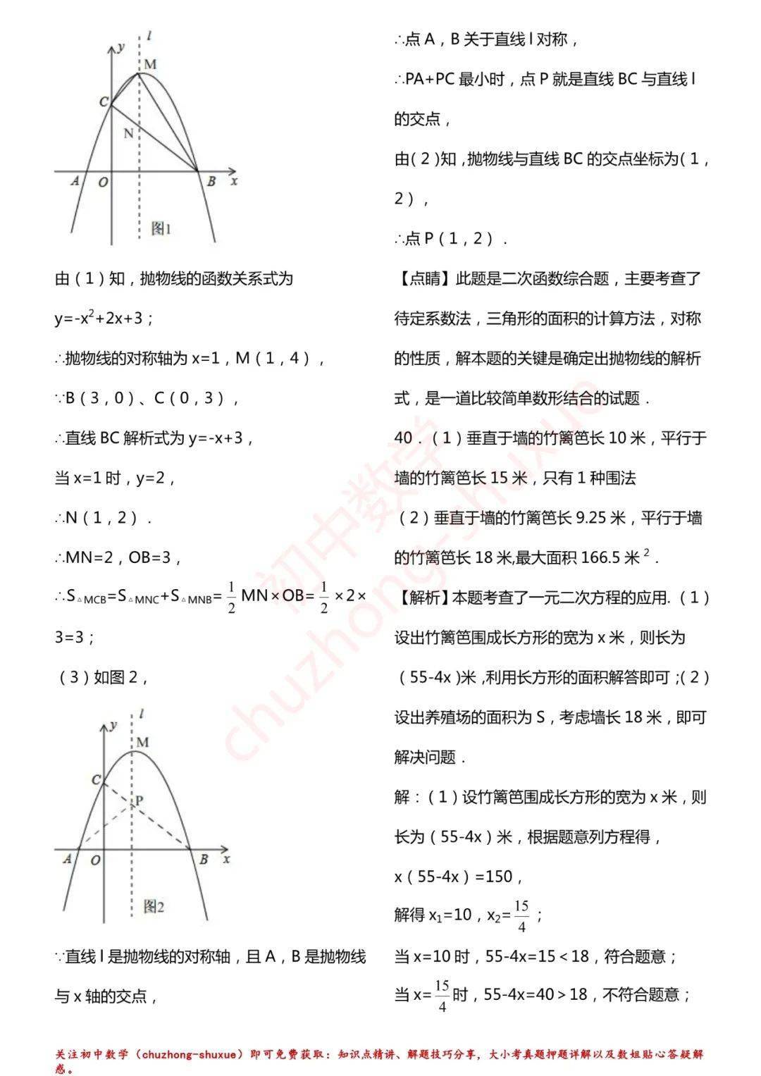 相关|初中数学 | 初中数学7-9年级上册拔高题150练习！（60页，分年级）