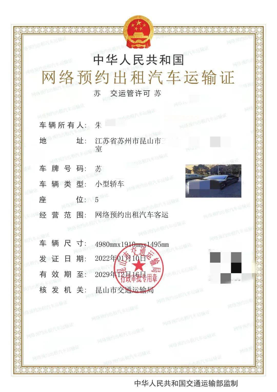 缩里程少跑腿千灯镇行政审批局办理首张网络预约出租汽车运输证