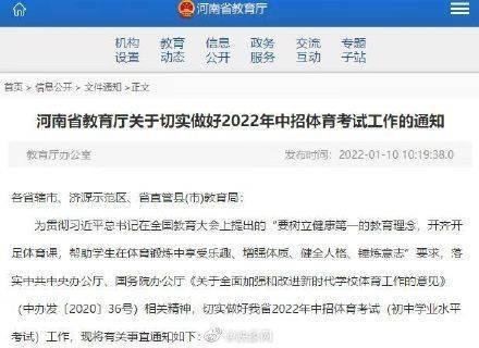 疫情|河南2022年中招体育考试时间确定