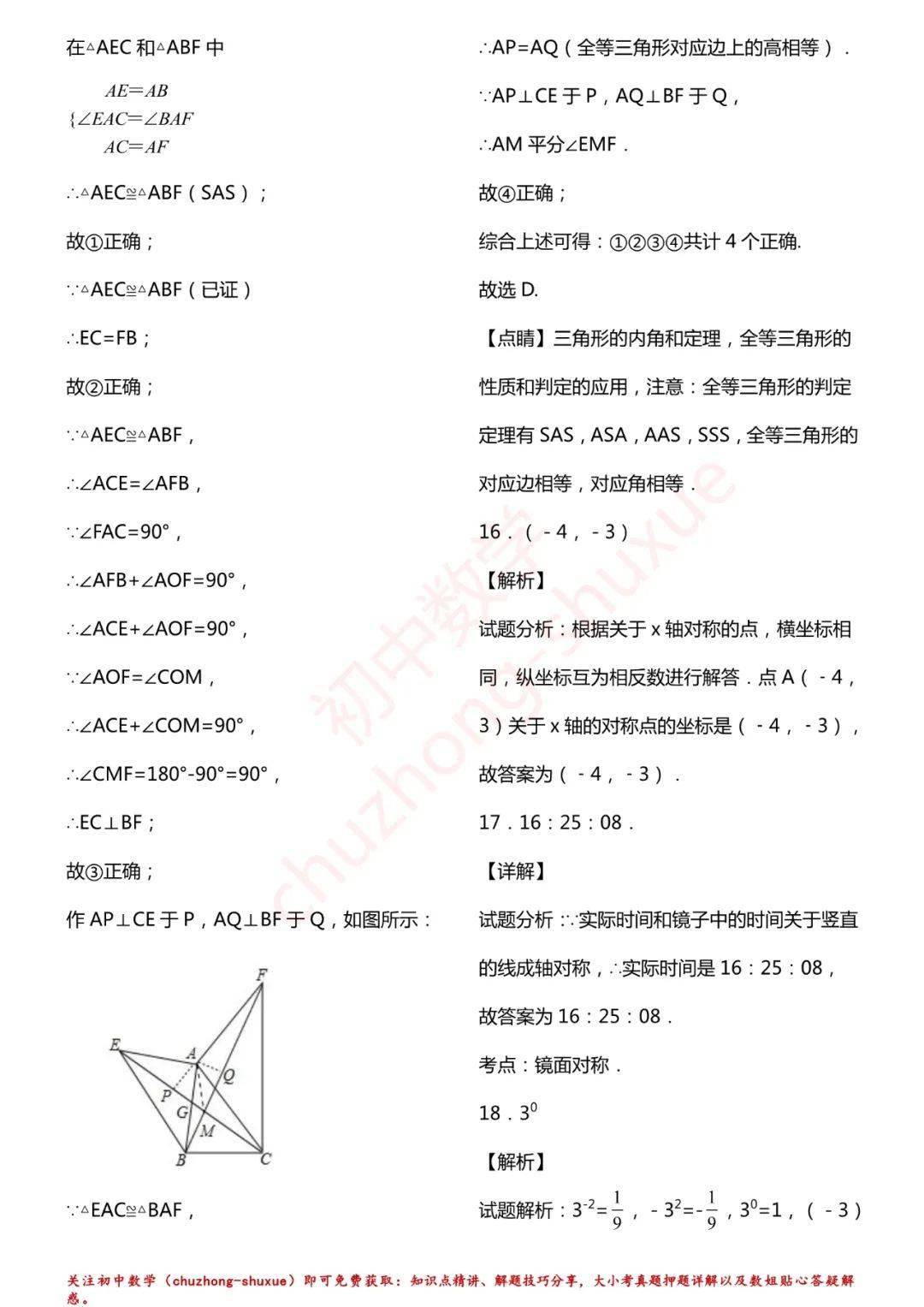 相关|初中数学 | 初中数学7-9年级上册拔高题150练习！（60页，分年级）