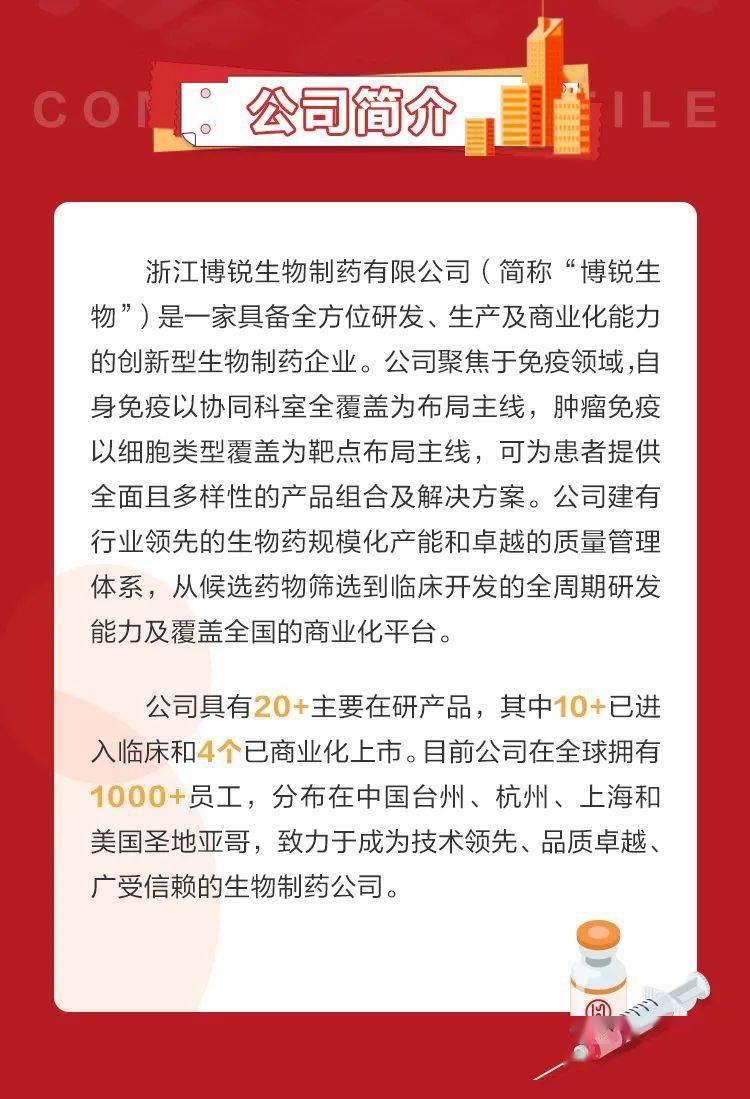 校招博锐生物2022校园招聘