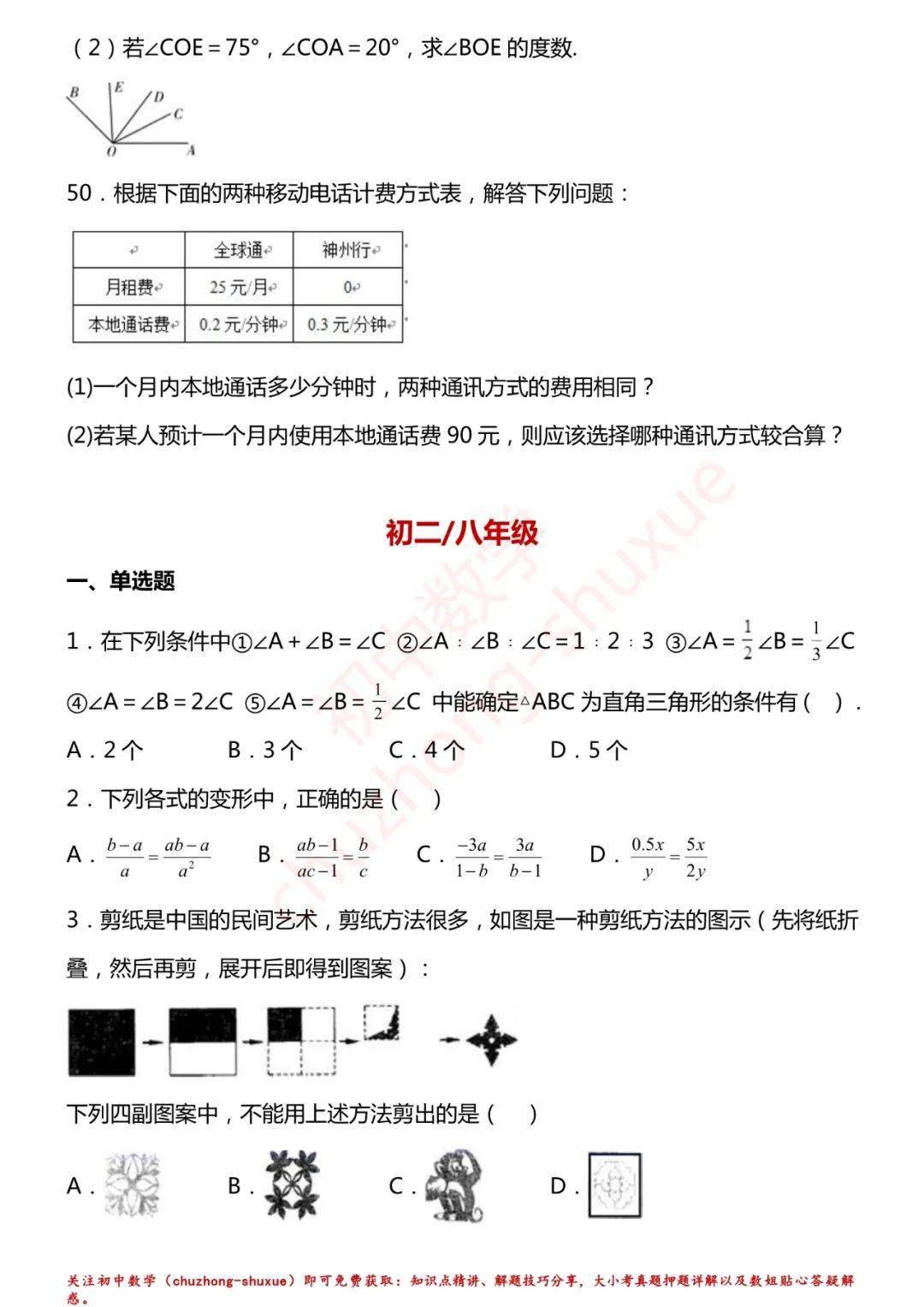 相关|初中数学 | 初中数学7-9年级上册拔高题150练习！（60页，分年级）