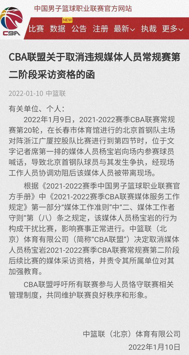 Cba场边冲突新进展：涉事媒体人员干扰比赛，取消其采访资格 女记者与球员争执被取消采访资格 杨宝岩 广厦