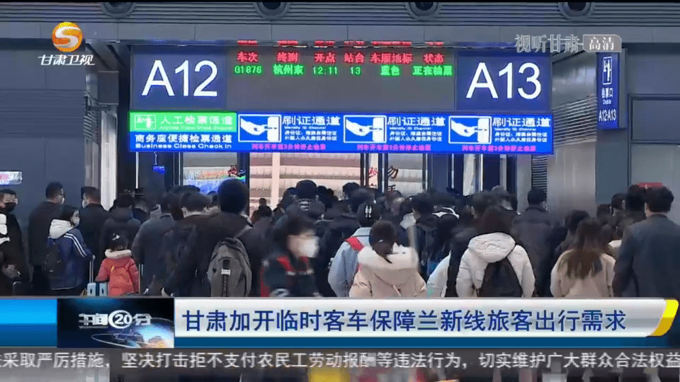 1月9日起,甘肃省内兰州西站,玉门站,嘉峪关南站,敦煌站,张掖西站等多