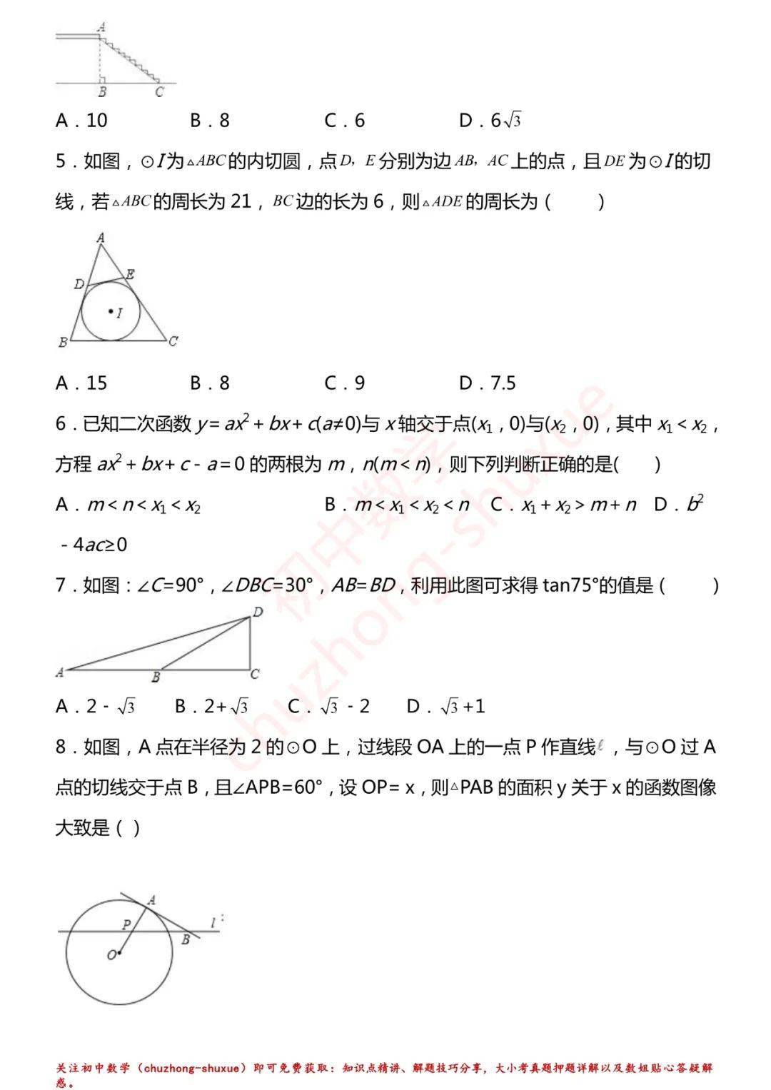 相关|初中数学 | 初中数学7-9年级上册拔高题150练习！（60页，分年级）