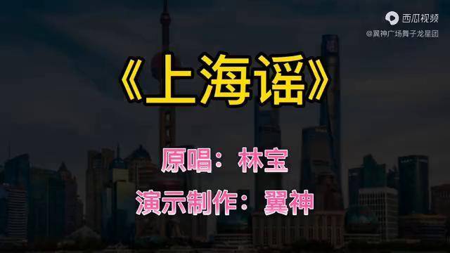 一首沪语歌曲《上海谣》林宝演唱,浓浓的上海味道._林宝_上海_歌曲