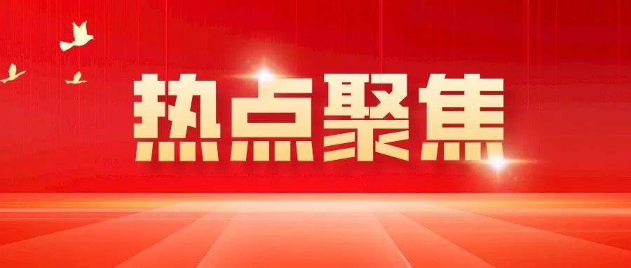 聚焦今日赛事直播