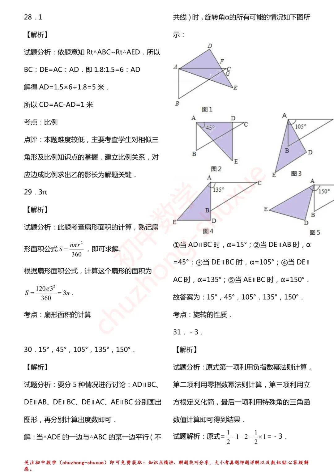 相关|初中数学 | 初中数学7-9年级上册拔高题150练习！（60页，分年级）