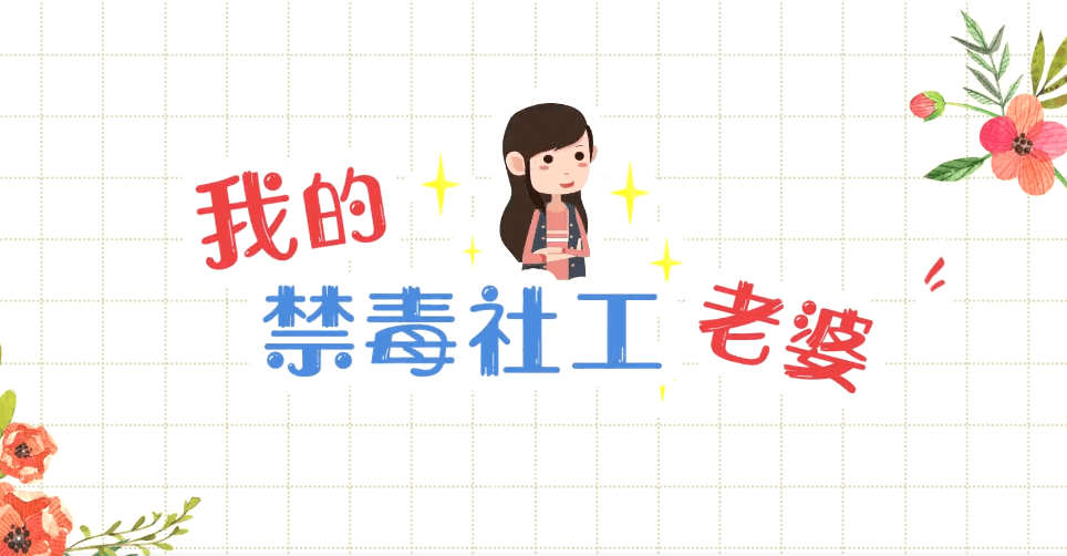 禁毒_苏州_图片