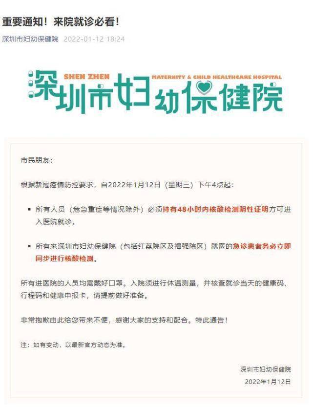 检测|深圳市妇幼保健院：急诊患者务必立即同步进行核酸检测