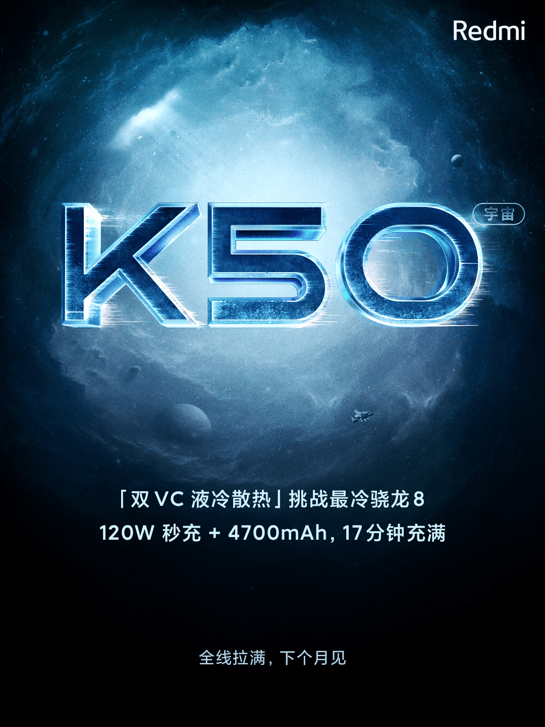 电竞|消息称Redmi K50宇宙将先推出电竞版，天玑8000/9000新机定位更高