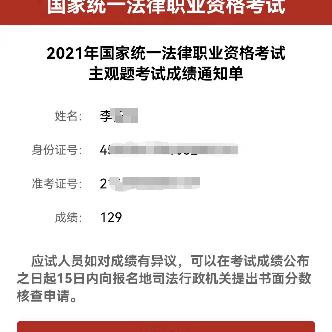 2021年法考主观题成绩公布第一天喜报频传法考达人秀有奖征文活动开启