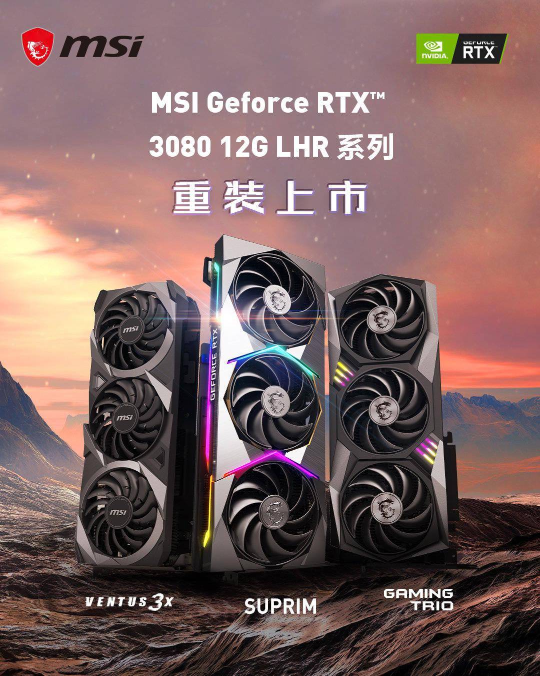 单元|微星发布 RTX 3080 12G 系列三款显卡：三风扇 / RGB 灯光