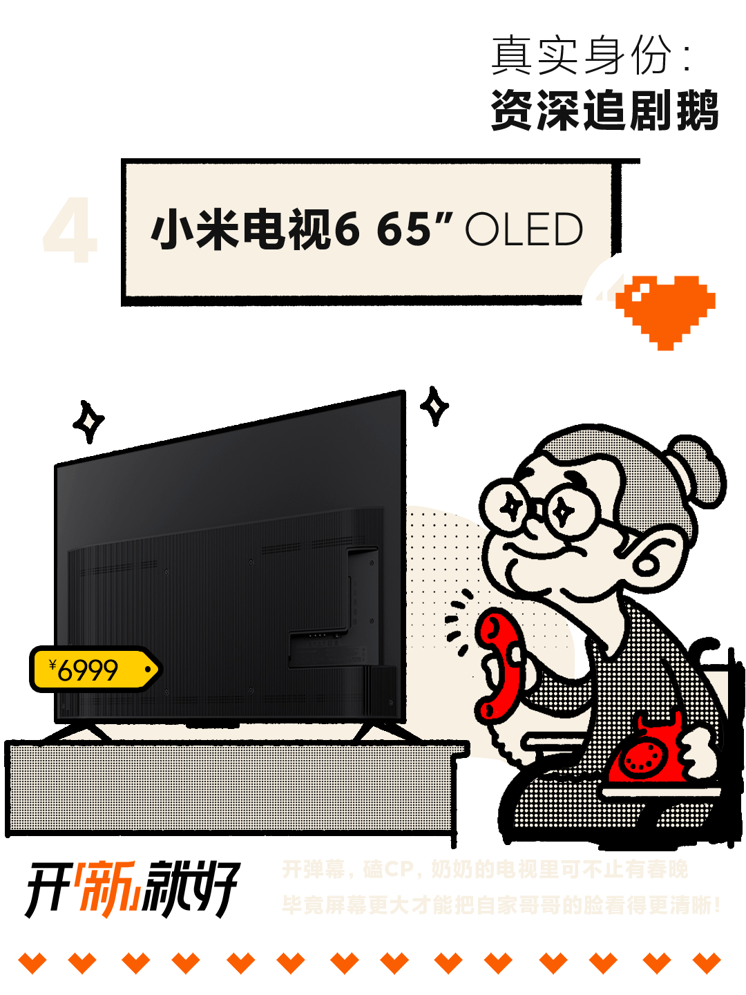 小米神秘年货？点击揭秘